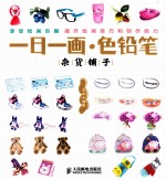 一日一画色铅笔 杂货铺子