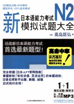 新日本语能力考试N2模拟试题大全