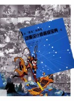 动漫设计师晋级宝典 上