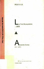 三剑客 上