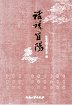 话说宜阳