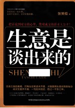 生意是谈出来的