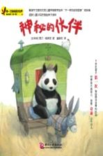 神秘的伙伴