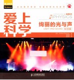 绚丽的光与声 双语版