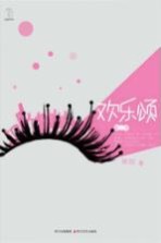 欢乐颂 第1季