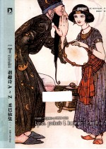谐趣诗A-Z 柔巴依集 2