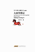 大唐芙蓉记