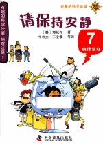 物理法庭 7 请保持安静