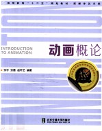 动画概论