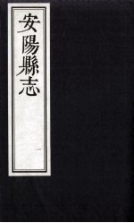 安阳县志 1