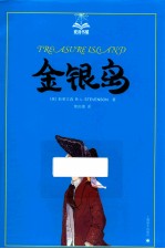 夏洛书屋 金银岛