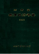 河南省教育统计年鉴 1991年