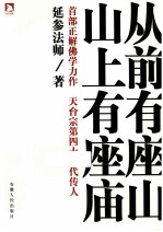 从前有座山,山上有座庙