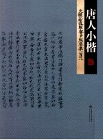 唐人小楷 大般石波罗蜜多经卷 第一百卅八