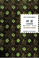 阿恩 比昂松卷