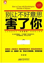 别让不好意思害了你 升级版