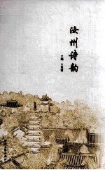 汝州诗韵