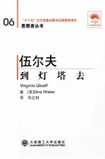 伍尔夫 到灯塔去 第2版