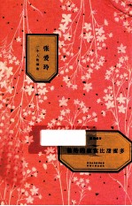 他给的寂寞比甜蜜多 张爱玲一个人的城池