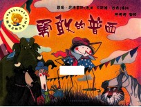 勇敢的普西