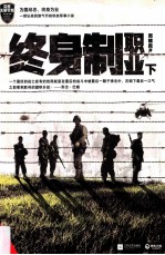 终身制职业 下 完整无删节版