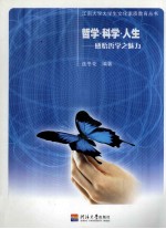 哲学 科学 人生 感悟哲学之魅力