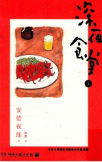 深夜食堂 1