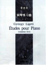里盖蒂钢琴练习曲 第3册