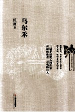 乌尔禾