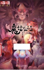 魔法仙之玉 第2部 人在妖途