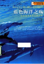 蓝色海洋之殇 全球海洋生态危机之旅