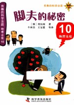 物理法庭 10 脚夫的秘密