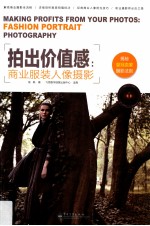 拍出价值感商业服装人像摄影 全彩