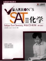 Barron's SAT II化学 第10版