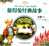 彼得兔经典故事全集 6 双语版