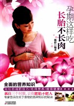 孕期这样吃,长胎不长肉