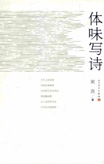 体味写诗