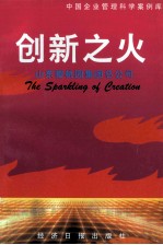 创新之火 山东樱桃园集团公司