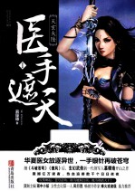 医手遮天 1 天玄大陆