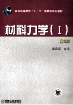 材料力学 1 第2版