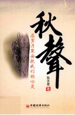 秋声