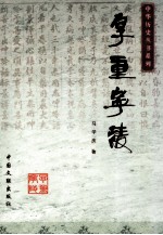 厚重宁陵