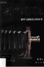 影事溯源-那些与相机有关的往事