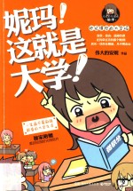 妮玛，这就是大学