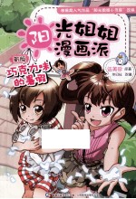 阳光姐姐漫画派 巧克力味的暑假 新版