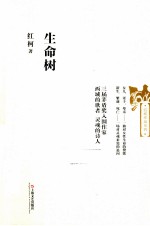 生命树