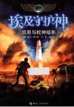 凯恩与蛇神暗影