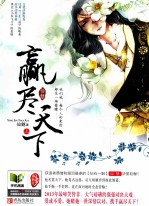 赢尽天下 上