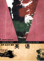 中考最新题型精解与训练 英语