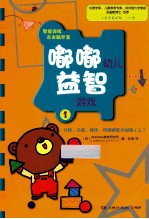 智力训练左右脑开发 嘟嘟幼儿益智游戏 1 比较、分类、排序、找规律能力训练 上
